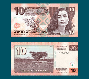 10 shekels Israel / Mossad